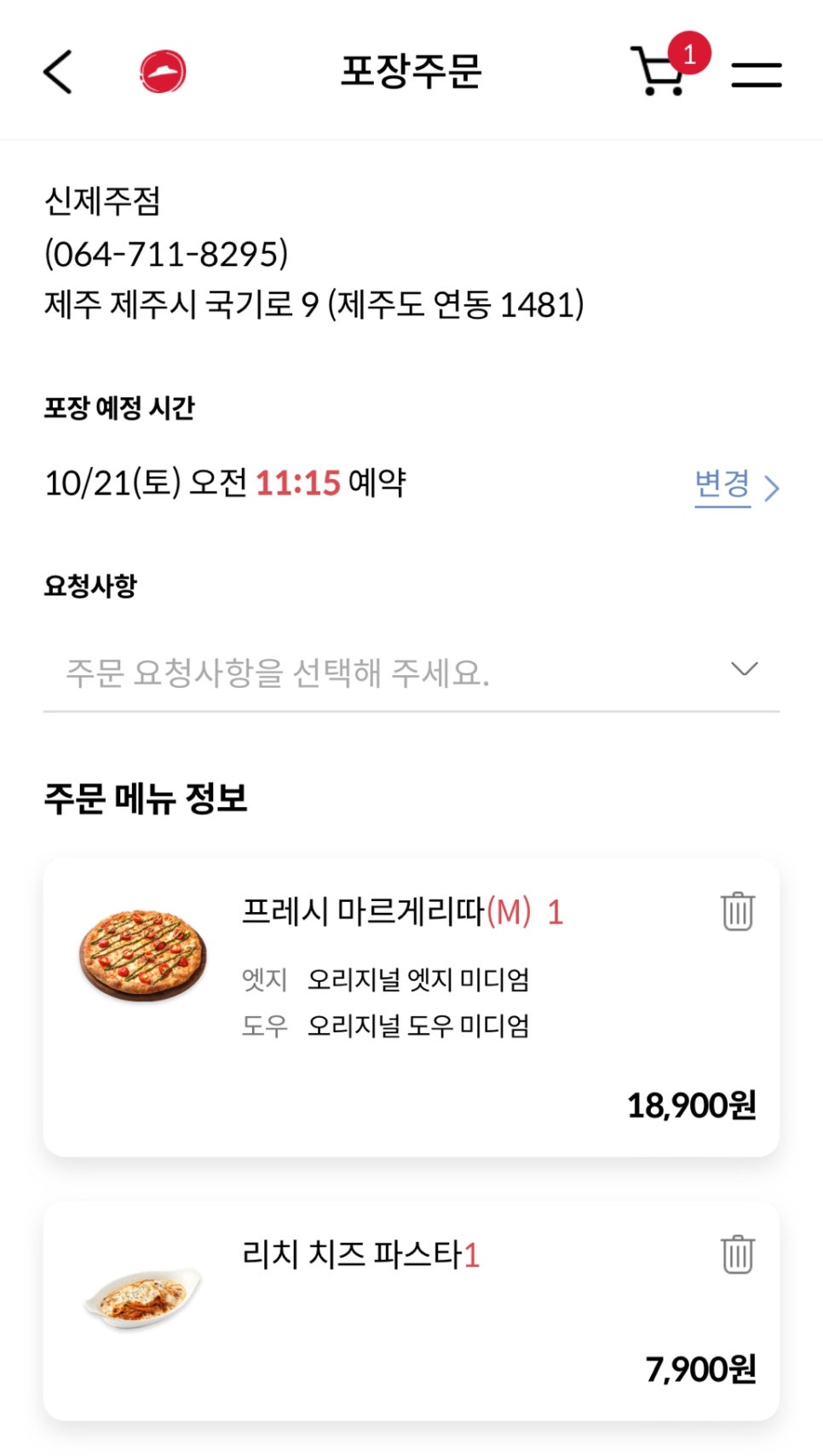 피자헛신제주점 이미지