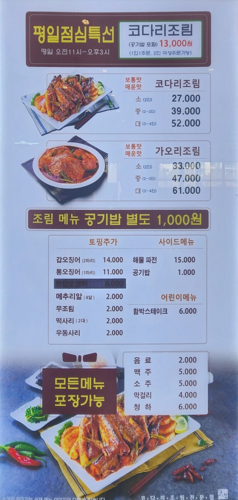 코다리밥도둑 가로수길점 이미지