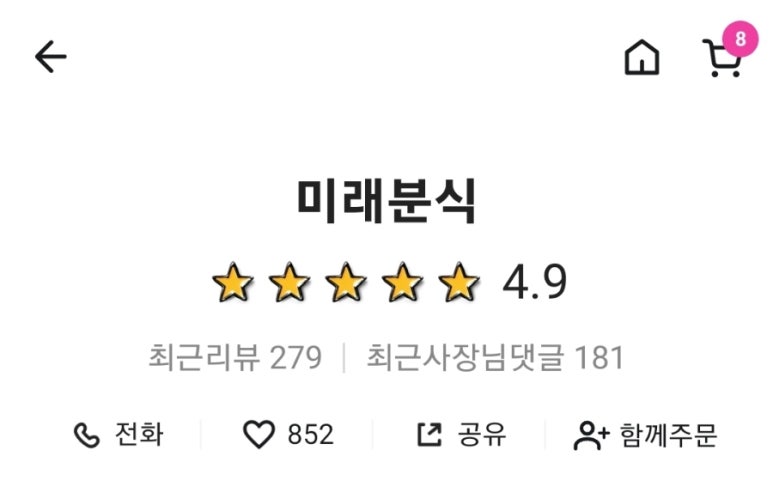 미래분식 이미지