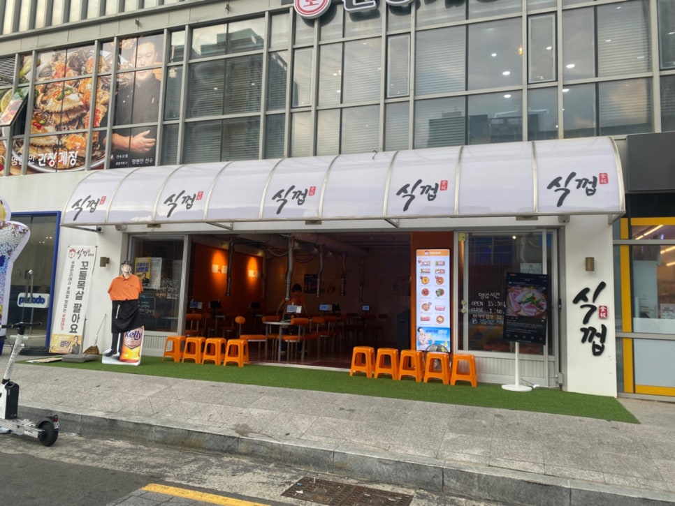 식껍 광안리 이미지