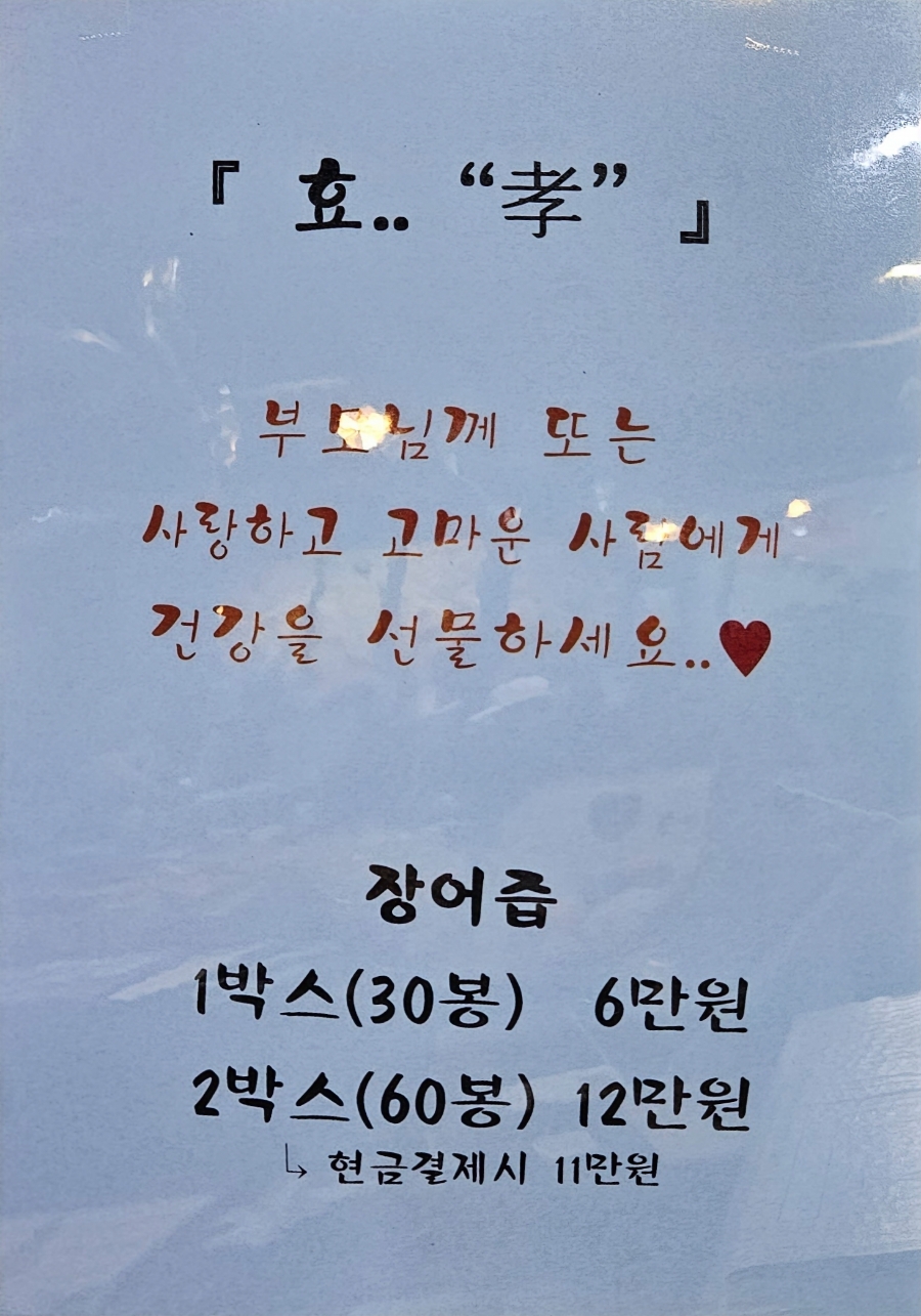 대자연풍천장어 이미지