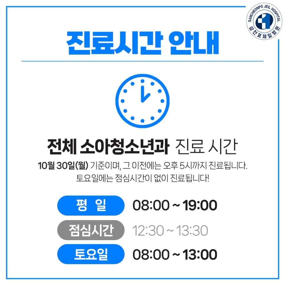 제일소아과 이미지