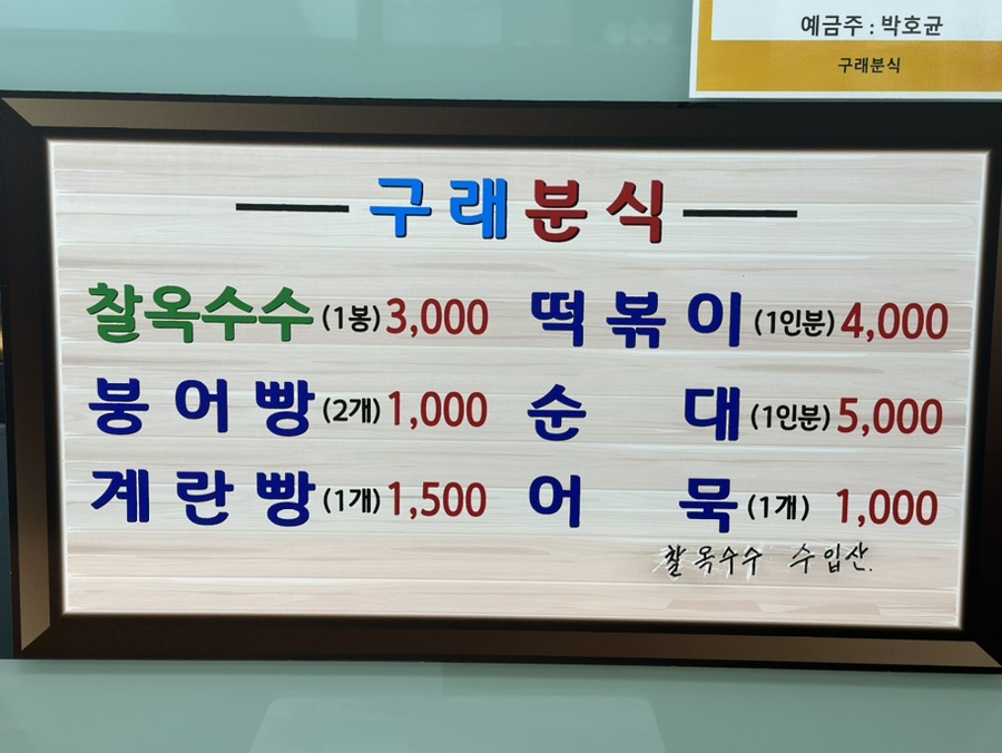구래분식 이미지