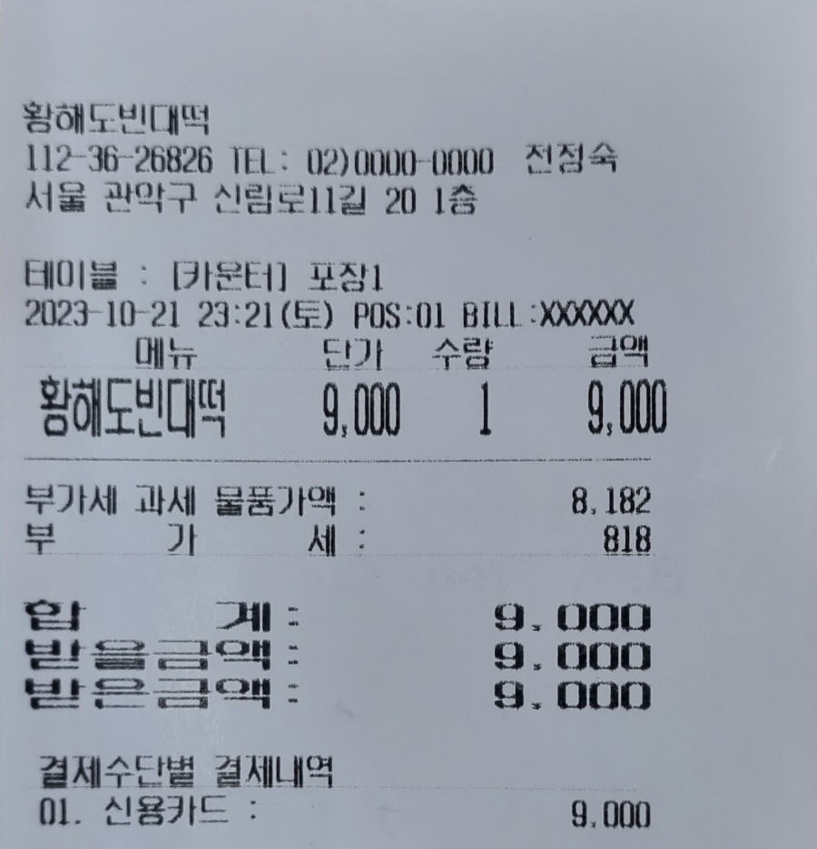 황해도 빈대떡 이미지