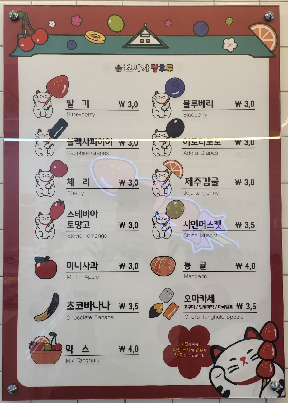 오사카탕후루 이미지