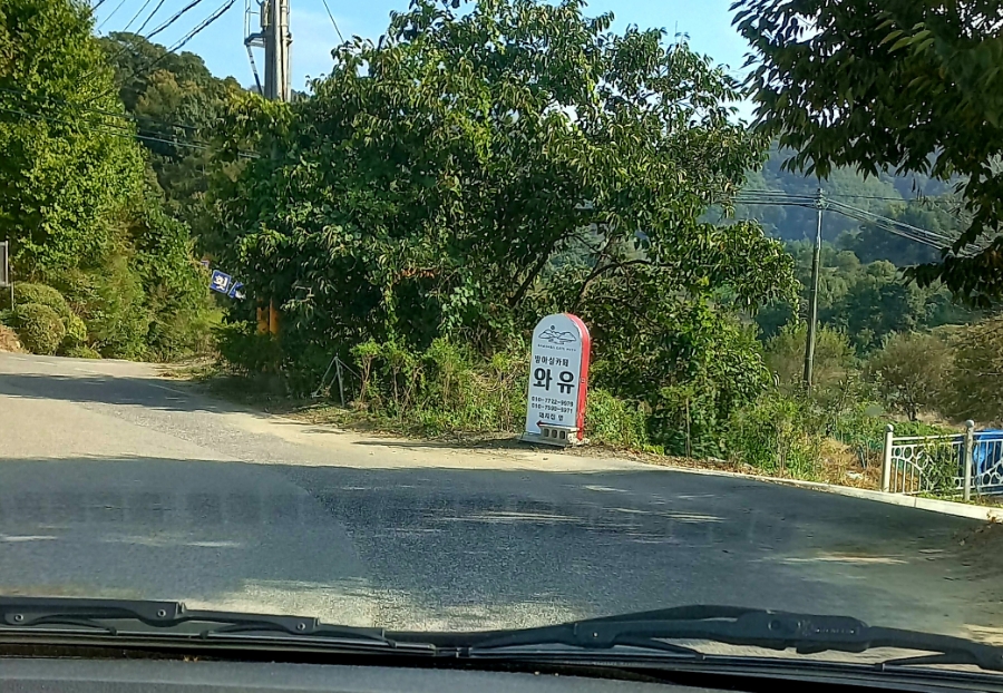 방아실와유 이미지