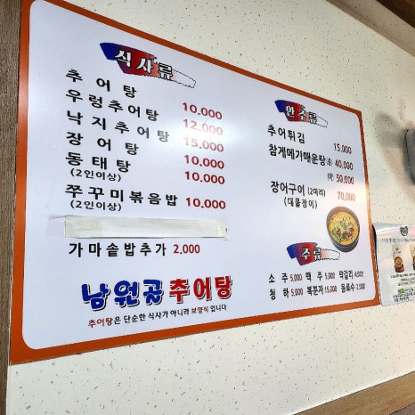 남원골민물매운탕 이미지