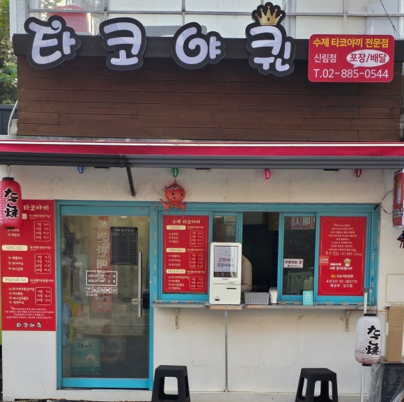 오늘타코야 이미지