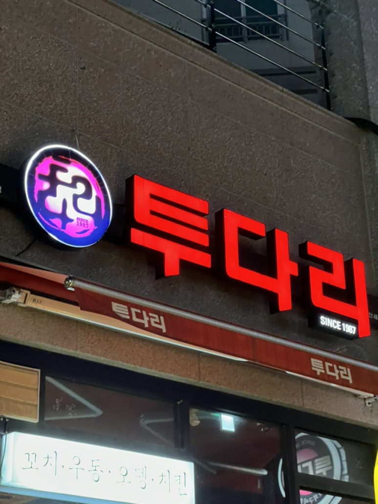 투다리신세계점 이미지