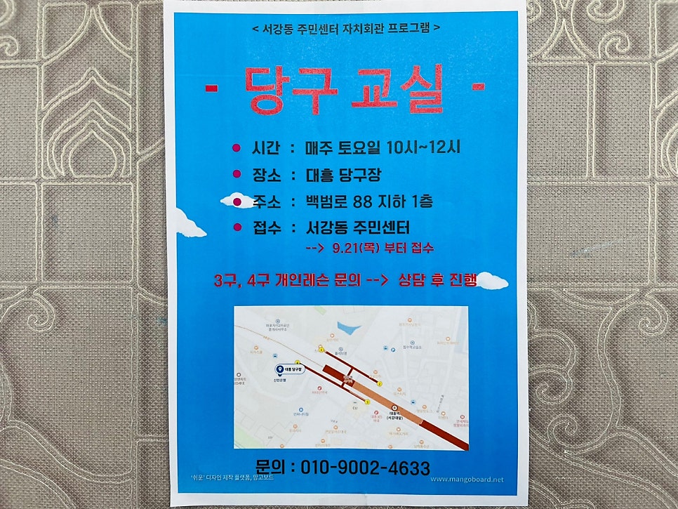 대흥당구장 이미지