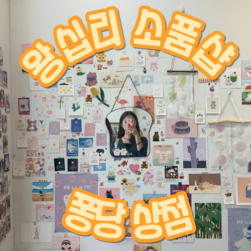 퐁당상점 이미지