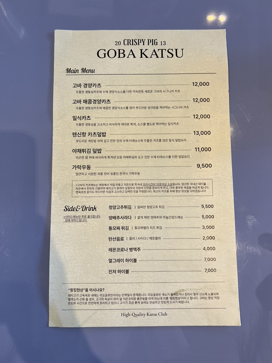 고바카츠 이미지