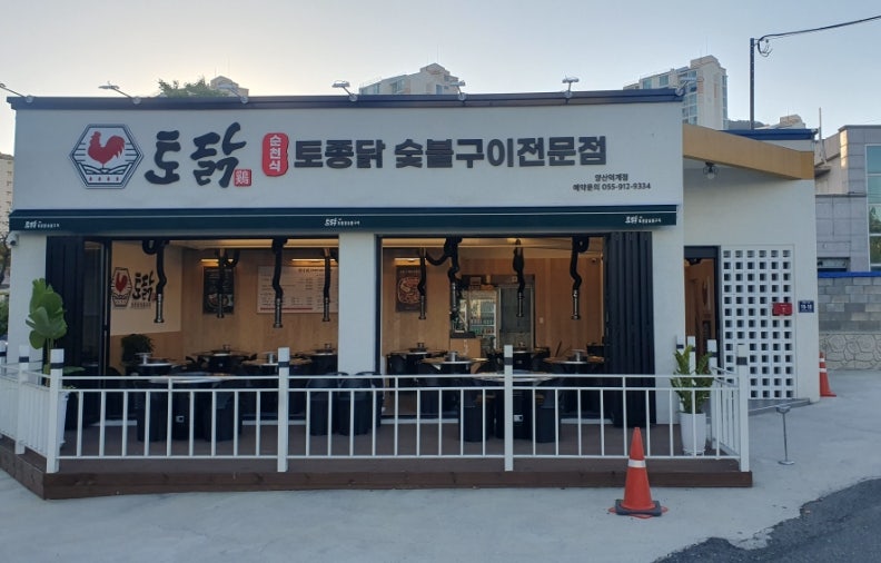 토닭숯불구이 이미지