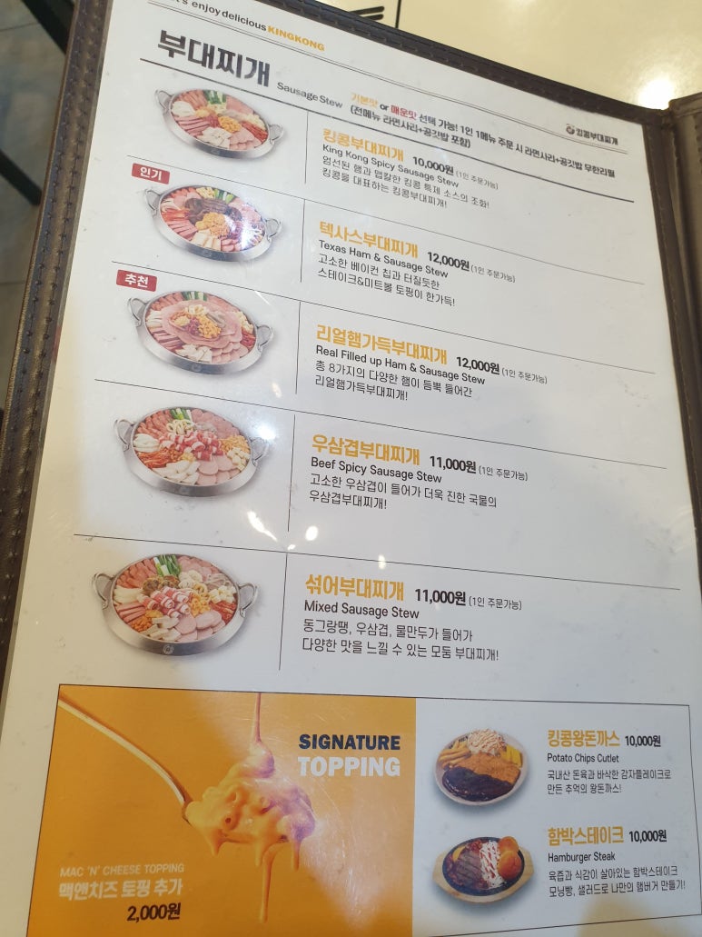 킹콩부대찌개 연신내점 이미지