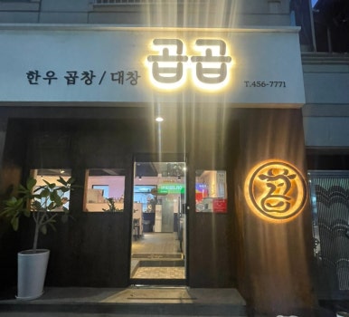 곱곱 이미지