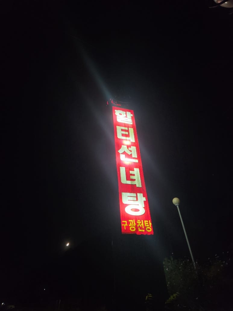 할티선녀탕 이미지