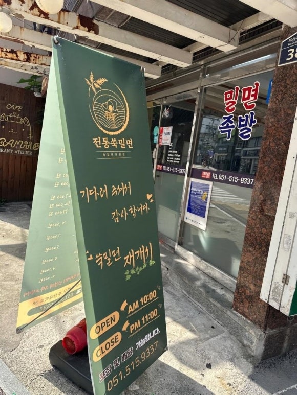 전통밀면 이미지