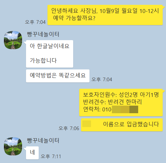 빵꾸네놀이터 이미지