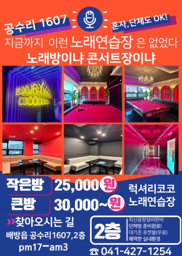 럭셔리노래연습장 이미지