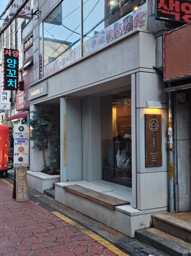 샤브로21 사당점 이미지