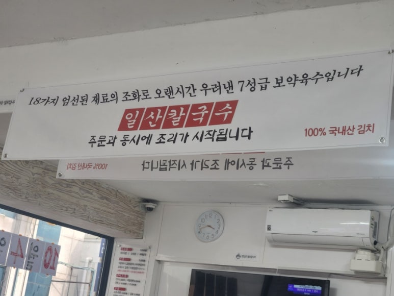 일산칼국수 중랑점 이미지