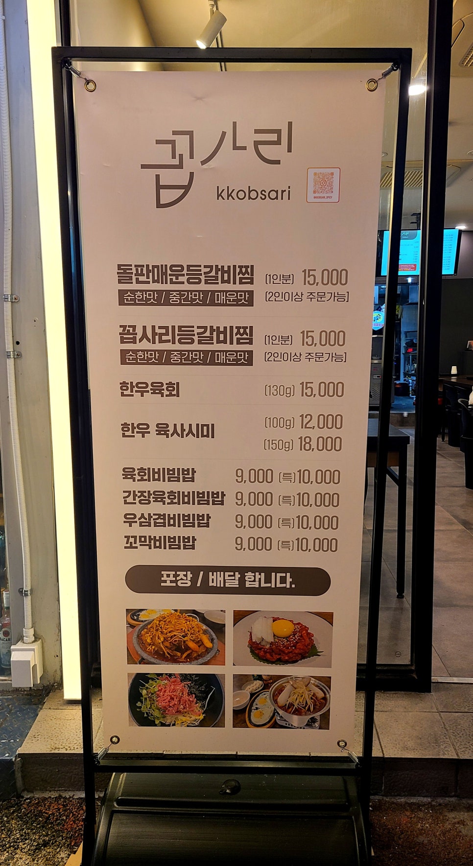 꼽사리식당 이미지