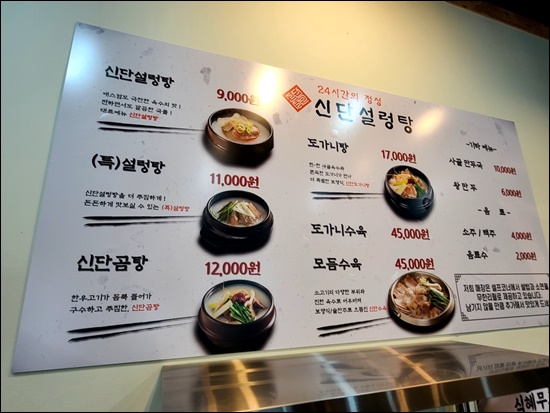 신단 설렁탕 이미지