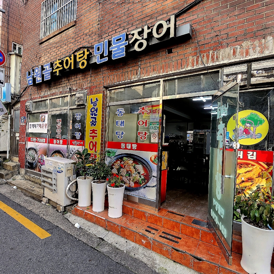 남원골추어탕 사진 6
