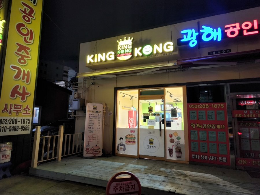 킹콩수제버거 이미지