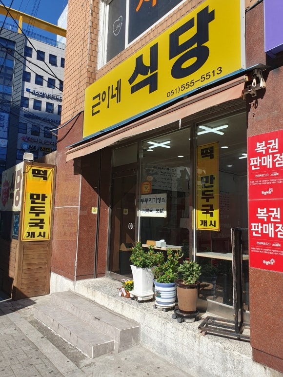 근이네식당 이미지