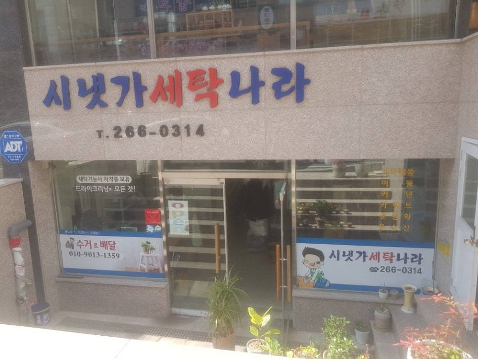 세탁나라 이미지