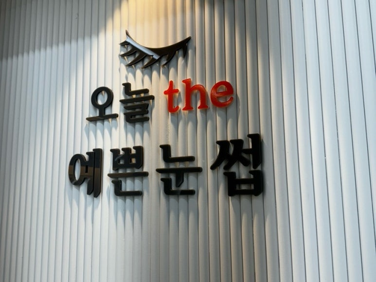 오늘the예쁜눈썹 이미지