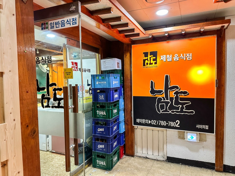 남도제철음식점 이미지