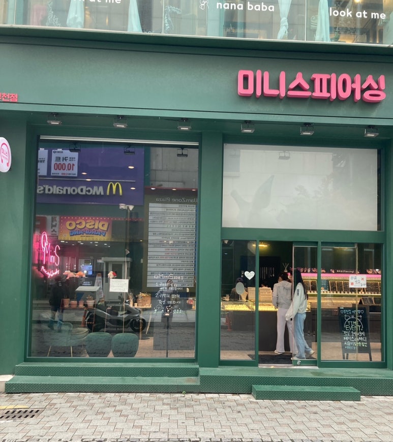 미니스피어싱 이미지