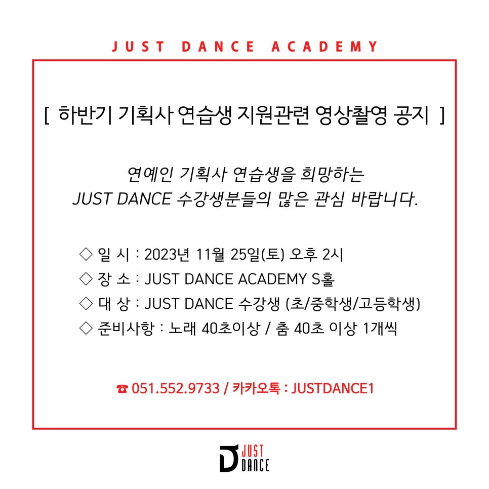 JUSTDANCE학원 이미지