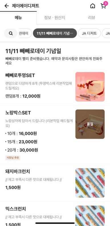 제이에이초콜릿 이미지
