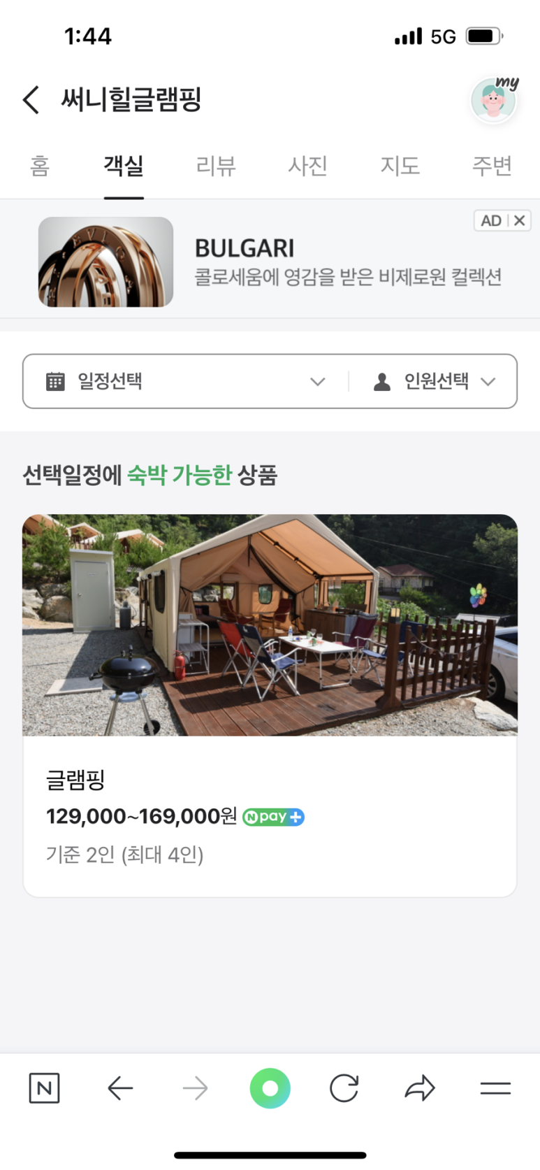 써니힐글램핑 이미지