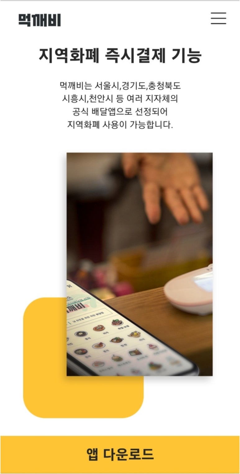 먹깨비 푸드 이미지