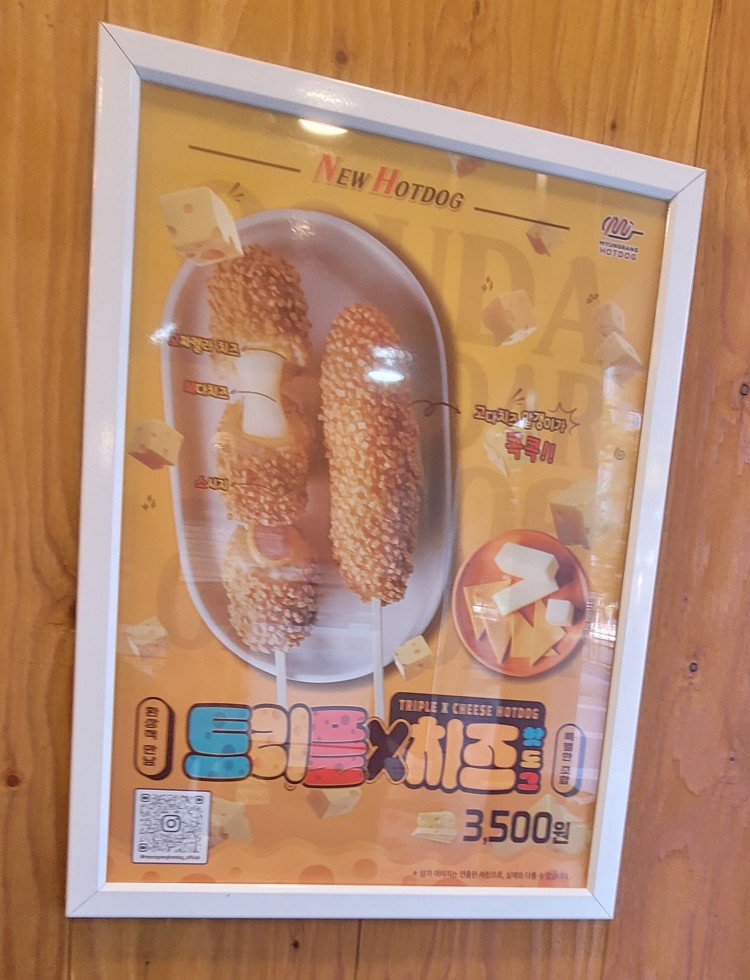 명량시대쌀핫도그 이미지