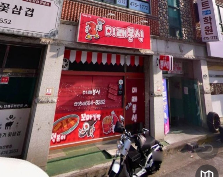 미래분식 이미지