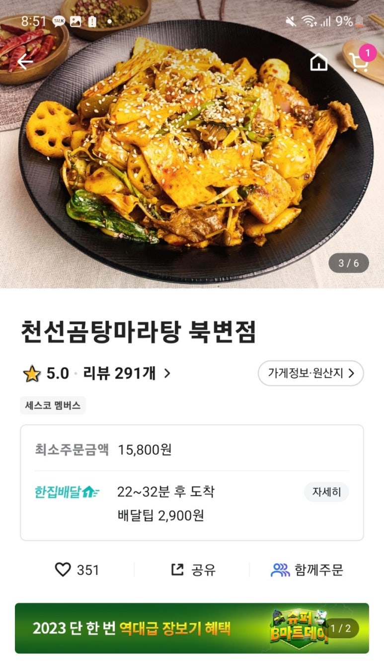 천선곰탕마라탕 이미지