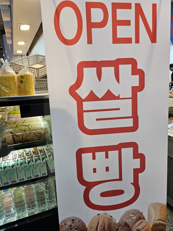 사당쌀빵 이미지