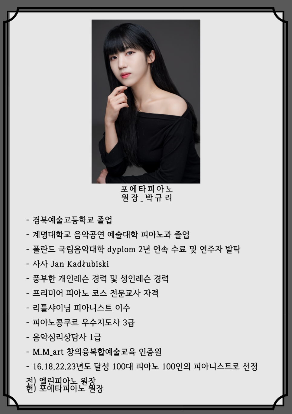 포에타음악학원 이미지