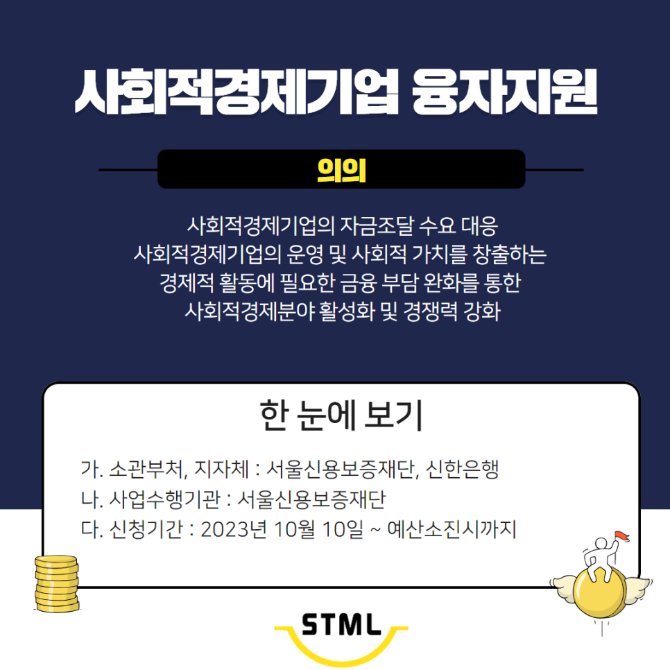 사회적협동조합 소셜벤처기술 이미지