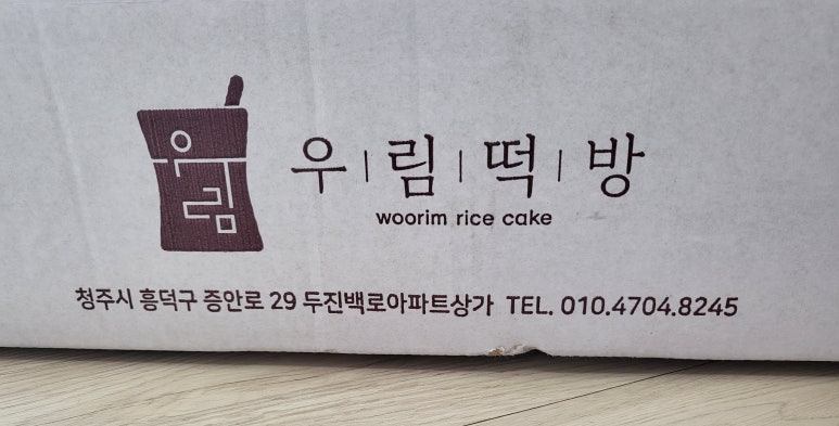 우림떡방 이미지