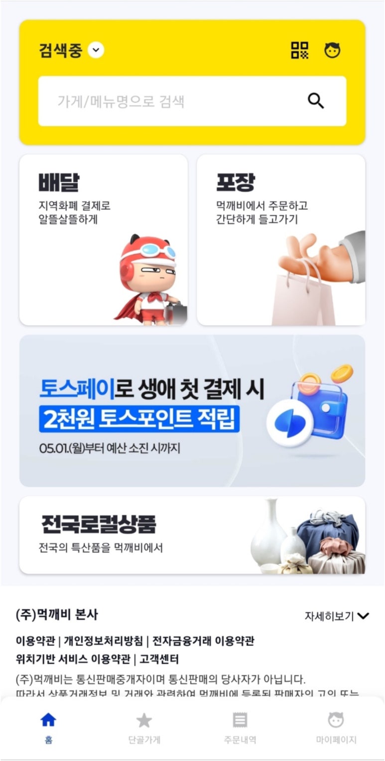 먹깨비 푸드 이미지