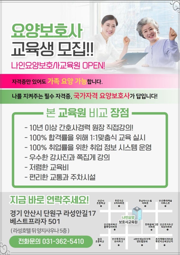 나인요양보호사교육원 이미지