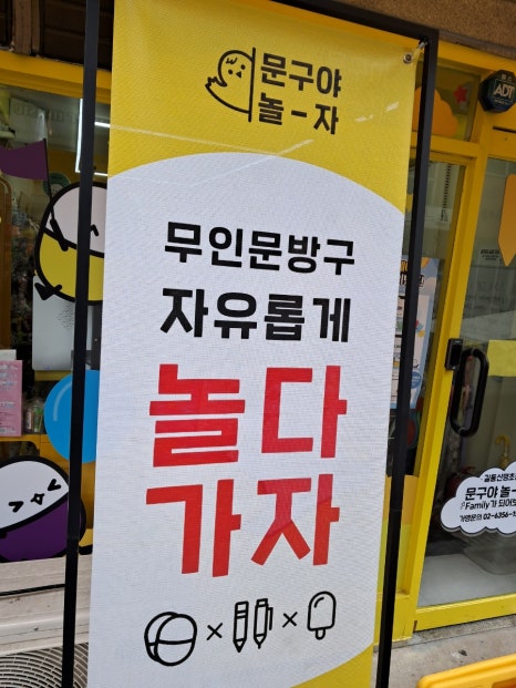 문구야놀자길동신명초점 이미지