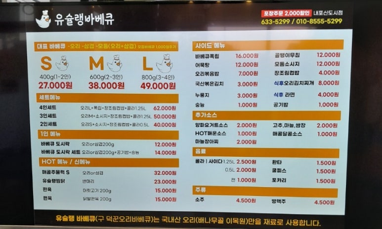 오리바베큐전문 이미지