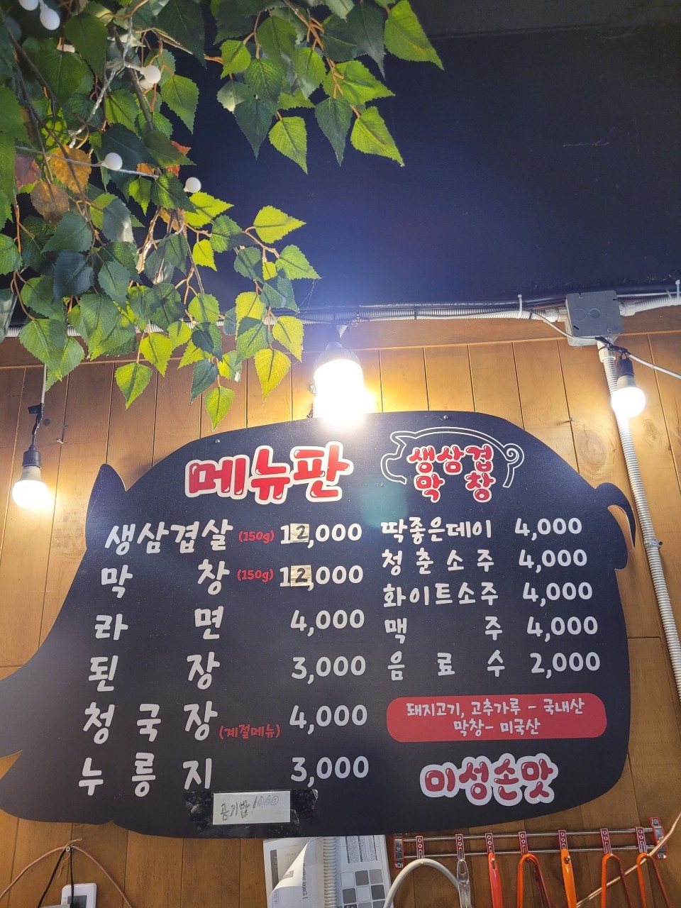 미성막창 이미지